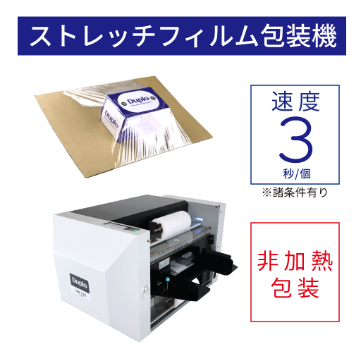 ストレッチフィルム包装機 / DW-S20