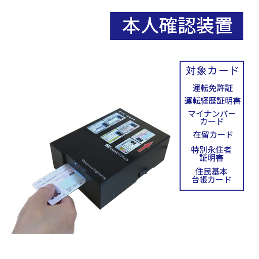本人確認装置 / EXC-2800