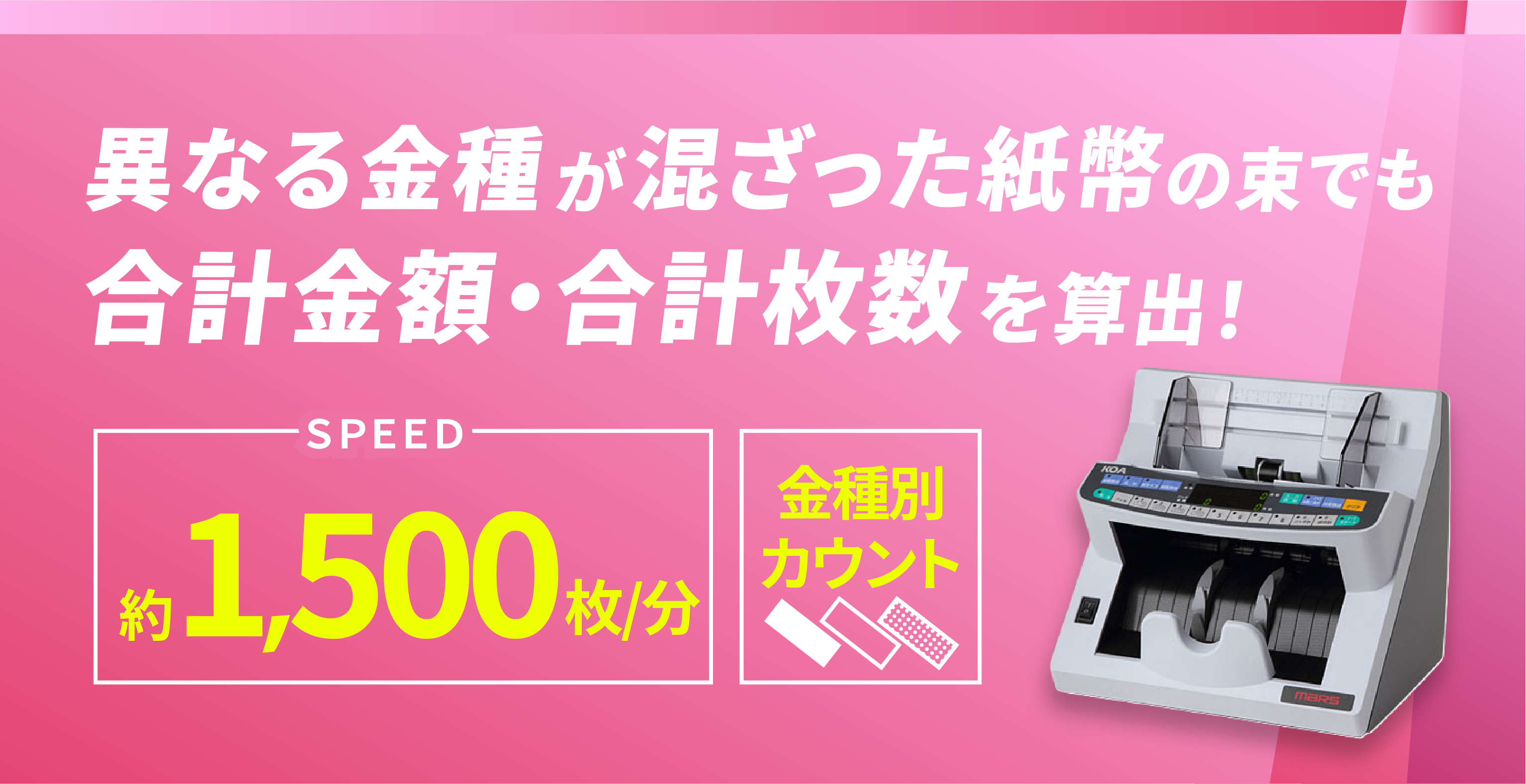 計数機 | デュプロ株式会社