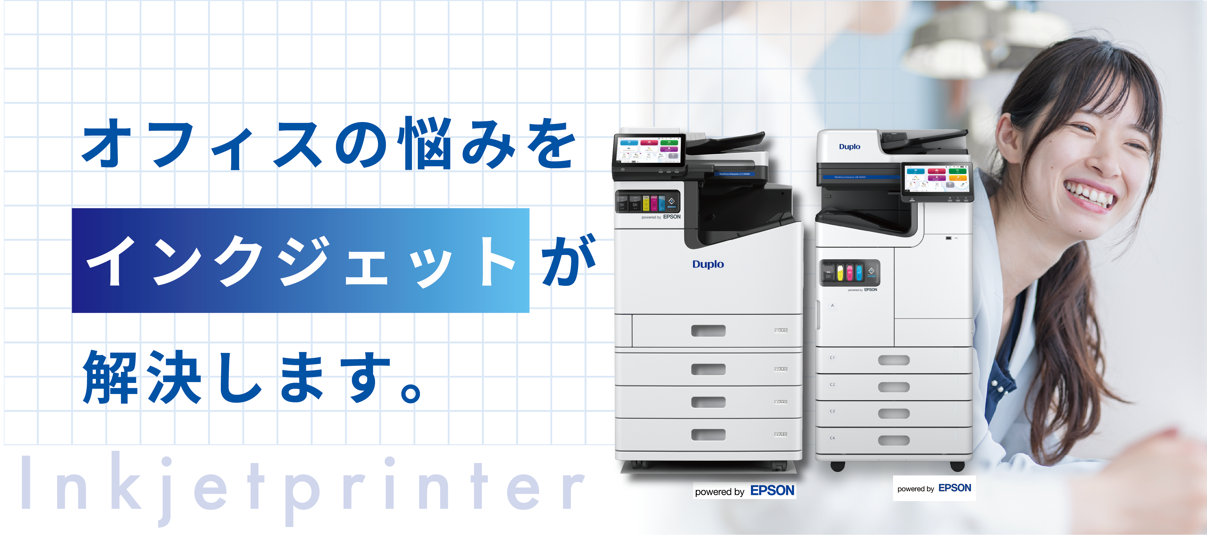 インクジェットプリンター | デュプロ株式会社