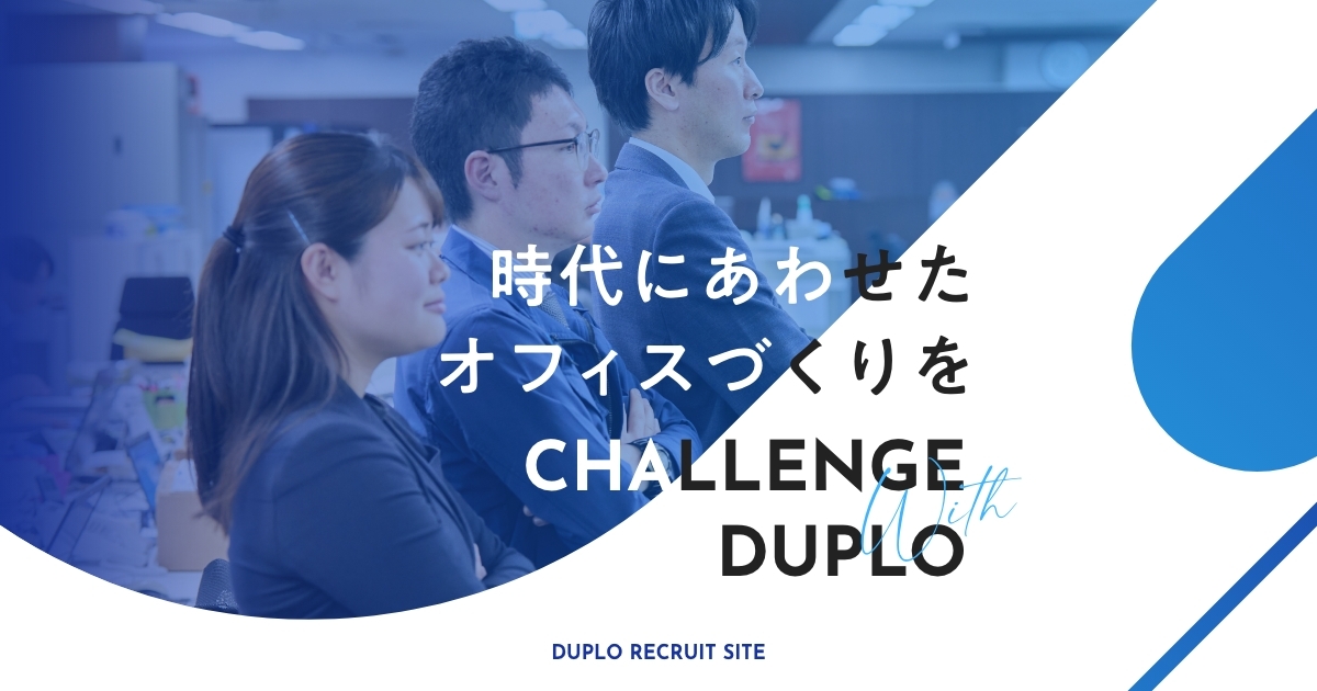 ディプロ株式会社 株式会社デュプロ