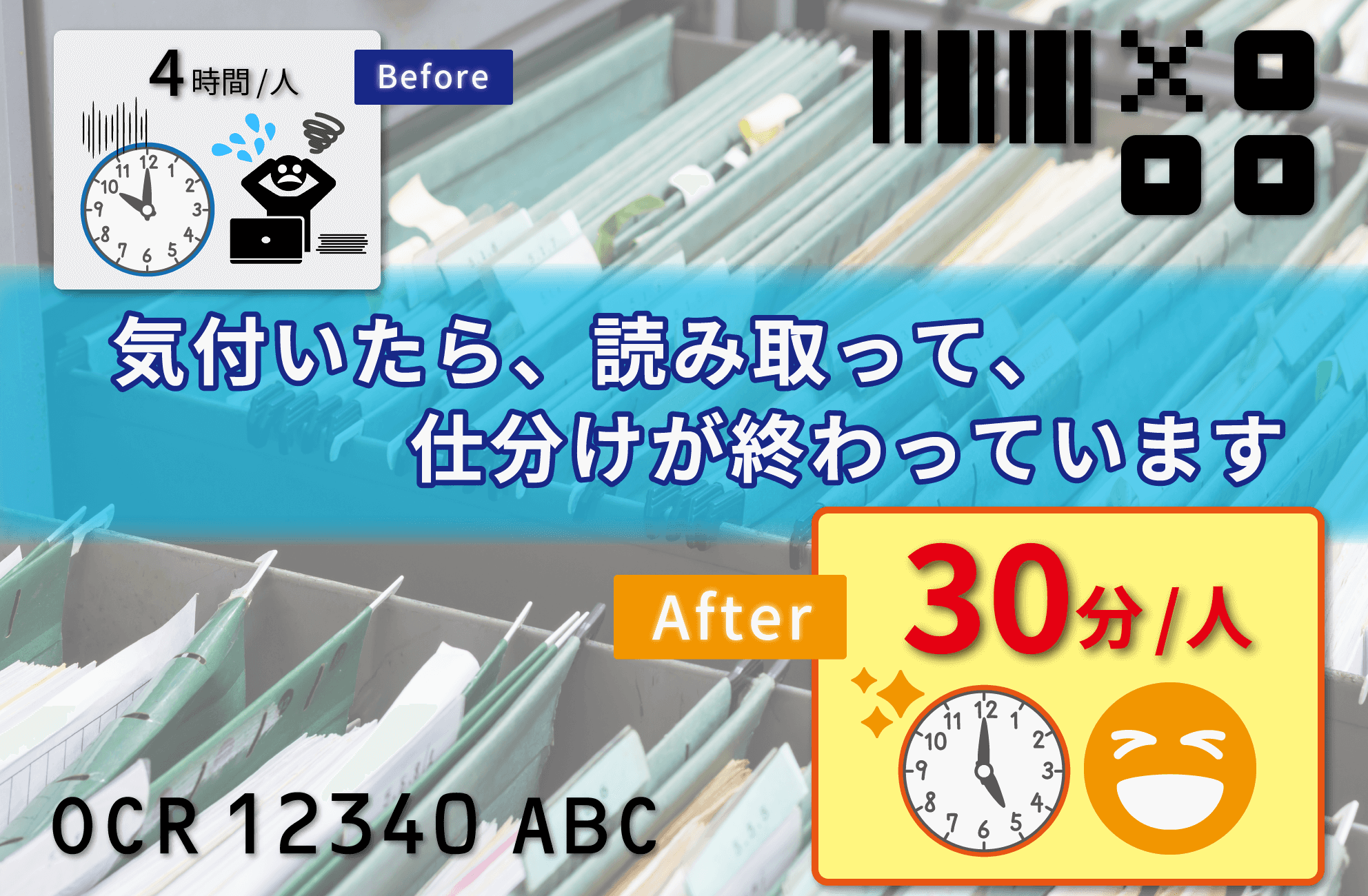気付いたら、読み取って、仕分けが終わっています