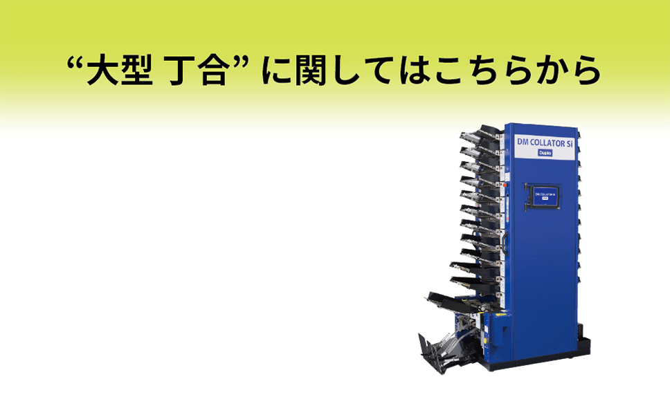 “大型　丁合”に関してはこちらから